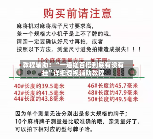 教程辅助！“一道搓百搭到底有没有挂”详细透视辅助教程