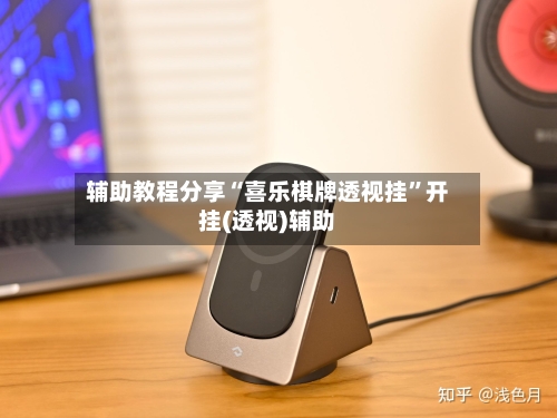 辅助教程分享“喜乐棋牌透视挂”开挂(透视)辅助-第3张图片