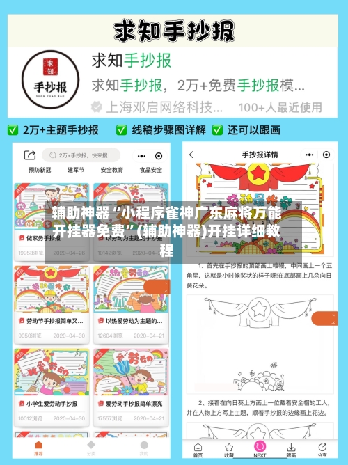 辅助神器“小程序雀神广东麻将万能开挂器免费”(辅助神器)开挂详细教程-第2张图片