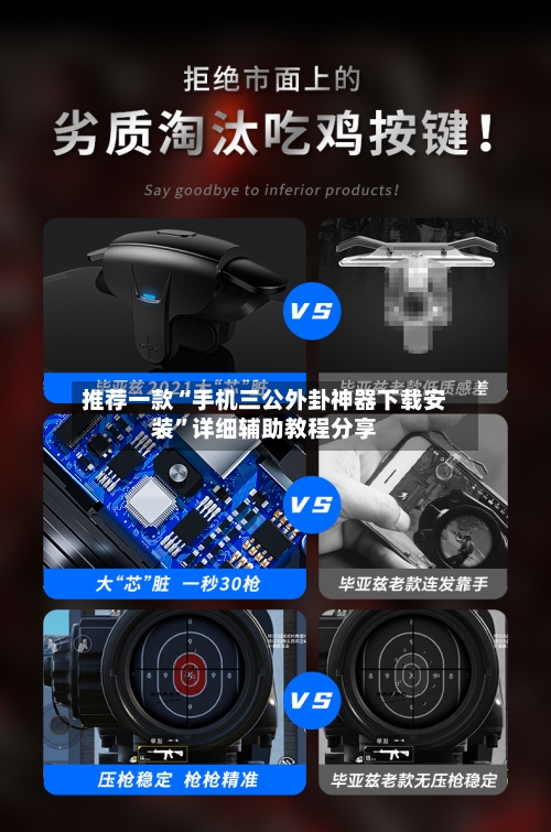 推荐一款“手机三公外卦神器下载安装”详细辅助教程分享