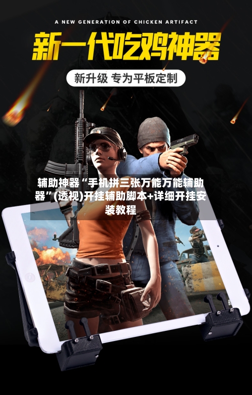 辅助神器“手机拼三张万能万能辅助器	”(透视)开挂辅助脚本+详细开挂安装教程-第2张图片