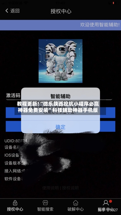 教程更新!“微乐陕西挖坑小程序必赢神器免费安装”科技辅助神器手机版-第3张图片
