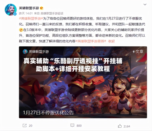 真实辅助“乐酷副厅透视挂”开挂辅助脚本+详细开挂安装教程-第2张图片