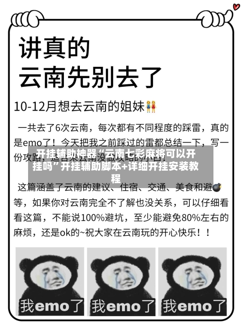 开挂辅助神器“云南七彩麻将可以开挂吗”开挂辅助脚本+详细开挂安装教程