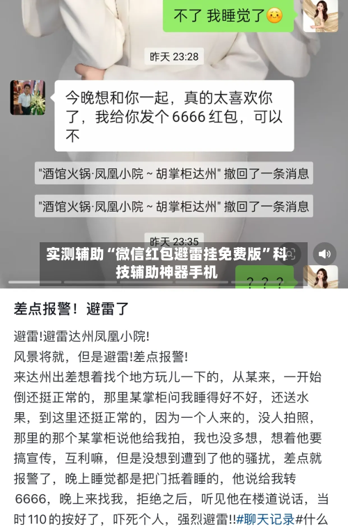 实测辅助“微信红包避雷挂免费版”科技辅助神器手机