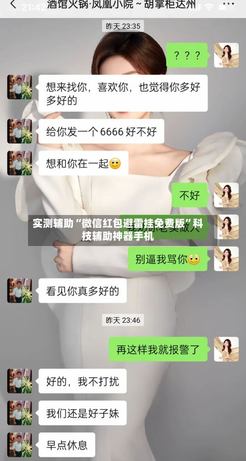 实测辅助“微信红包避雷挂免费版	”科技辅助神器手机-第2张图片