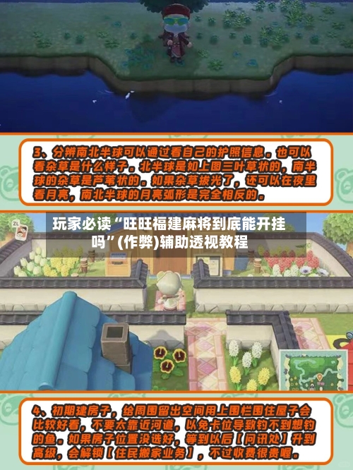 玩家必读“旺旺福建麻将到底能开挂吗”(作弊)辅助透视教程