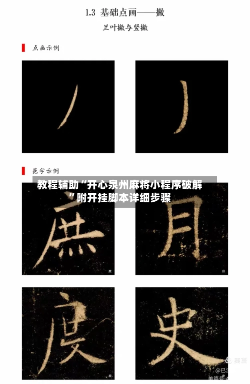 教程辅助“开心泉州麻将小程序破解”附开挂脚本详细步骤