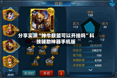 分享实测“神牛联盟可以开挂吗	”科技辅助神器手机版-第2张图片