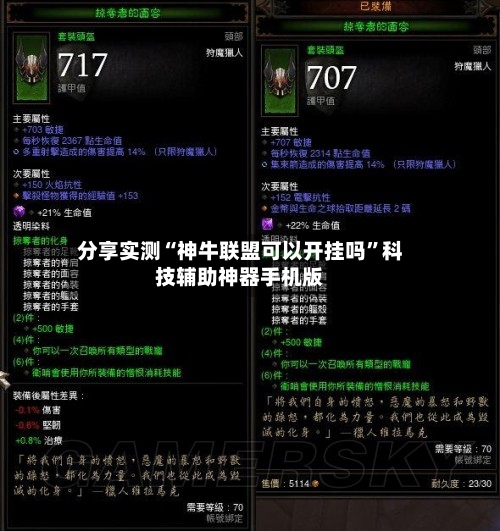 分享实测“神牛联盟可以开挂吗”科技辅助神器手机版-第3张图片