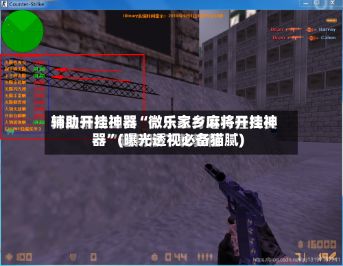 辅助开挂神器“微乐家乡麻将开挂神器”(曝光透视必备猫腻)