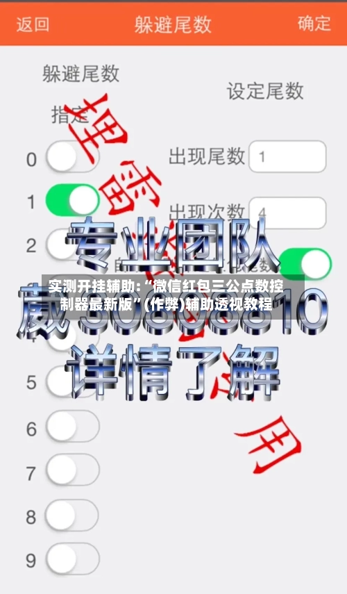 实测开挂辅助:“微信红包三公点数控制器最新版”(作弊)辅助透视教程