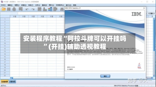 安装程序教程“阿拉斗牌可以开挂吗”(开挂)辅助透视教程-第3张图片