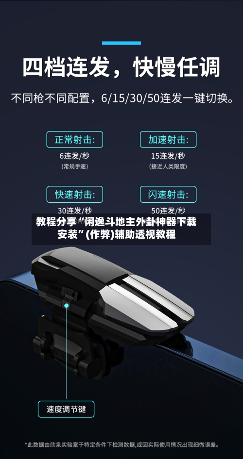 教程分享“闲逸斗地主外卦神器下载安装”(作弊)辅助透视教程-第2张图片