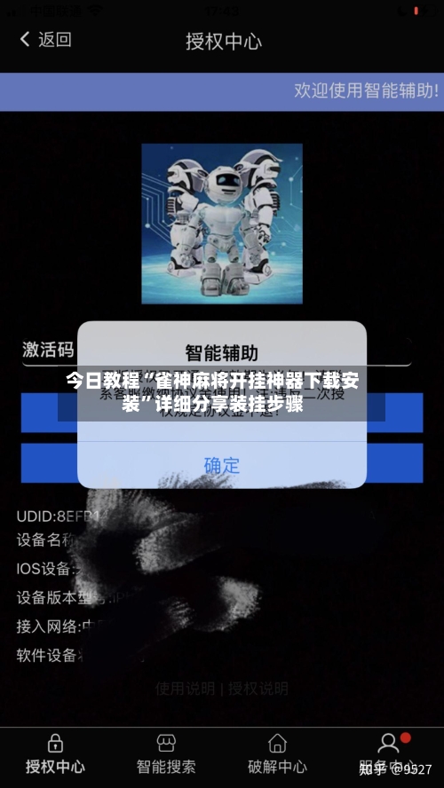 今日教程“雀神麻将开挂神器下载安装	”详细分享装挂步骤-第3张图片