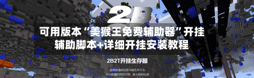 可用版本“美猴王免费辅助器	”开挂辅助脚本+详细开挂安装教程-第2张图片