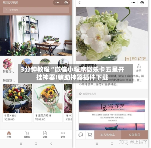 3分钟教程“微信小程序微乐卡五星开挂神器!辅助神器插件下载