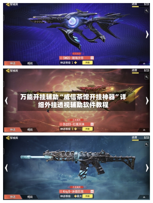 万能开挂辅助“威信茶馆开挂神器	”详细外挂透视辅助软件教程-第2张图片