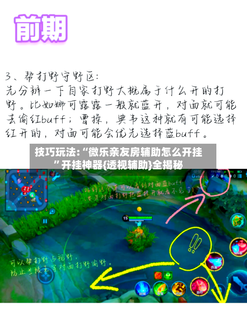 技巧玩法:“微乐亲友房辅助怎么开挂”开挂神器{透视辅助}全揭秘
