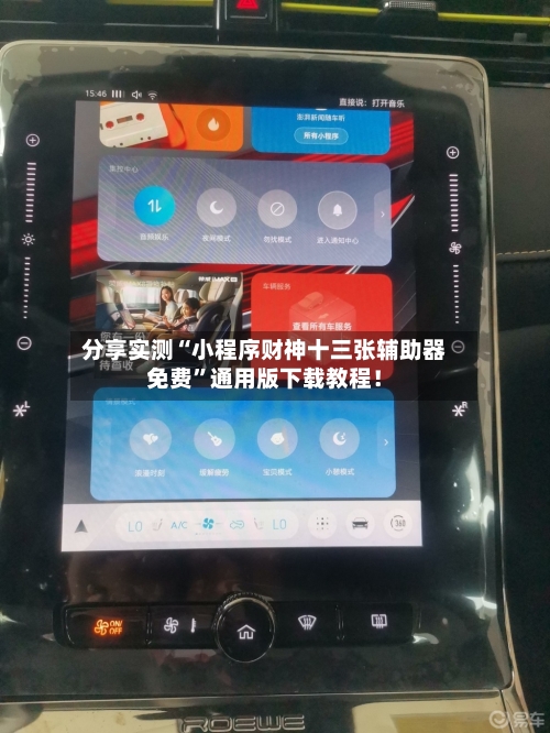 分享实测“小程序财神十三张辅助器免费”通用版下载教程！-第2张图片