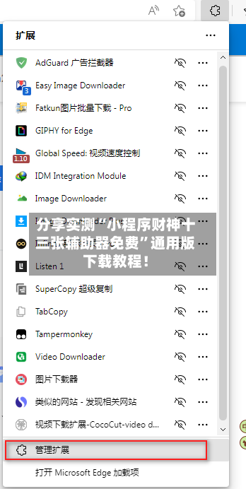 分享实测“小程序财神十三张辅助器免费”通用版下载教程！