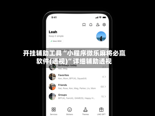 开挂辅助工具“小程序微乐麻将必赢软件(透视)	”详细辅助透视-第2张图片