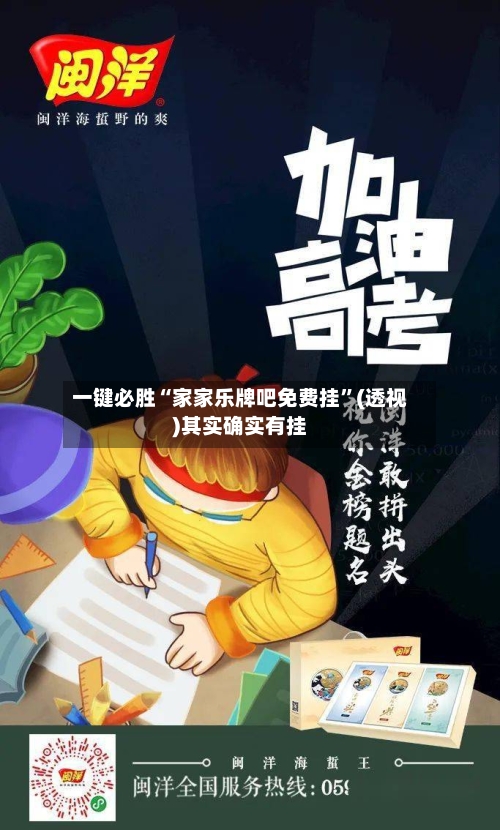 一键必胜“家家乐牌吧免费挂”(透视)其实确实有挂-第3张图片