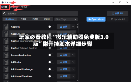 玩家必看教程“微乐辅助器免费版3.0版”附开挂脚本详细步骤