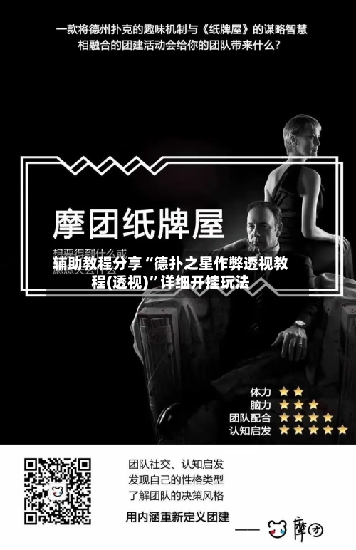 辅助教程分享“德扑之星作弊透视教程(透视)	”详细开挂玩法-第3张图片
