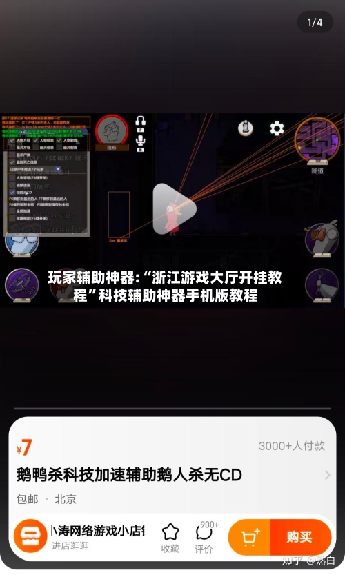 玩家辅助神器:“浙江游戏大厅开挂教程”科技辅助神器手机版教程