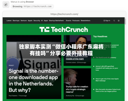 独家脚本实测“微信小程序广东麻将有挂吗	”分享必要外挂教程-第2张图片