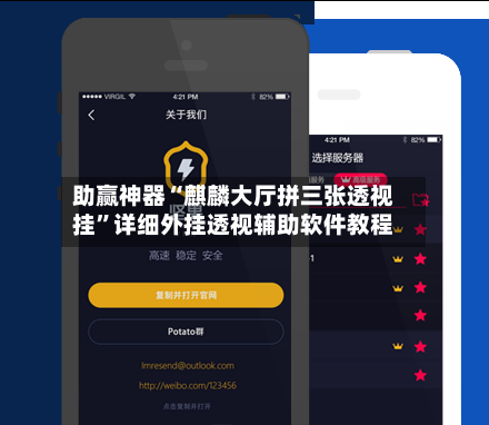 助赢神器“麒麟大厅拼三张透视挂	”详细外挂透视辅助软件教程-第2张图片