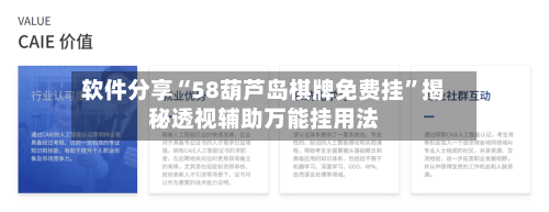 软件分享“58葫芦岛棋牌免费挂”揭秘透视辅助万能挂用法-第3张图片
