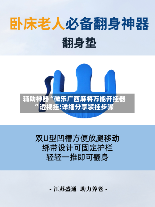 辅助神器“微乐广西麻将万能开挂器”透视挂!详细分享装挂步骤