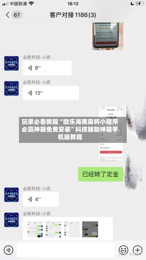 玩家必看教程“微乐海南麻将小程序必赢神器免费安装”科技辅助神器手机版教程-第2张图片