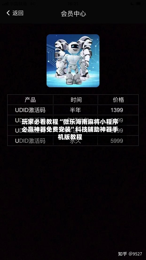 玩家必看教程“微乐海南麻将小程序必赢神器免费安装”科技辅助神器手机版教程-第3张图片