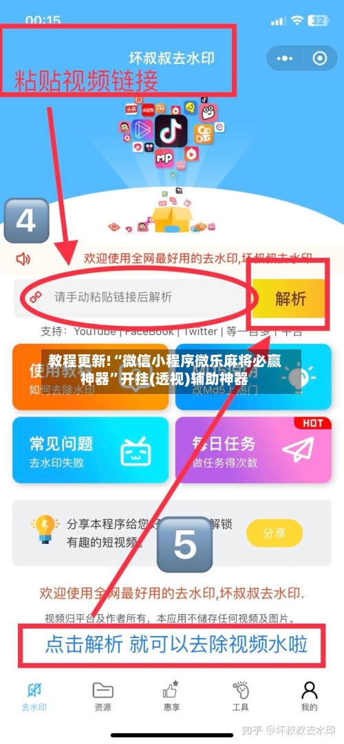 教程更新!“微信小程序微乐麻将必赢神器”开挂(透视)辅助神器