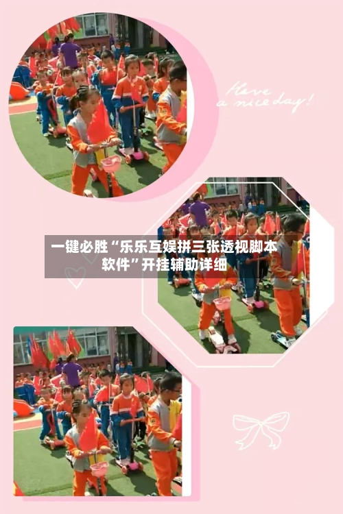 一键必胜“乐乐互娱拼三张透视脚本软件”开挂辅助详细