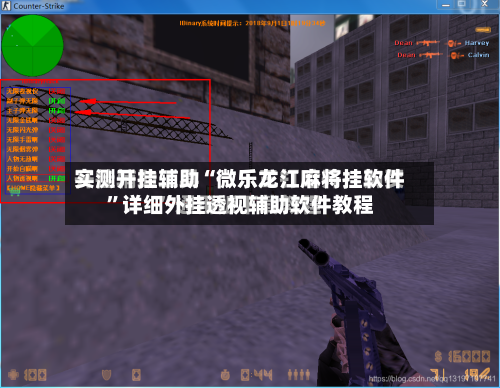 实测开挂辅助“微乐龙江麻将挂软件”详细外挂透视辅助软件教程
