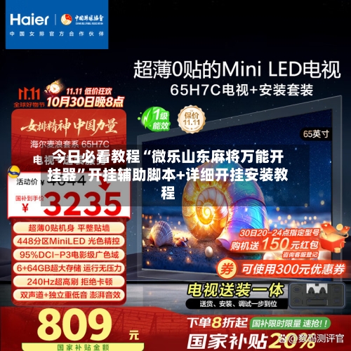 今日必看教程“微乐山东麻将万能开挂器”开挂辅助脚本+详细开挂安装教程