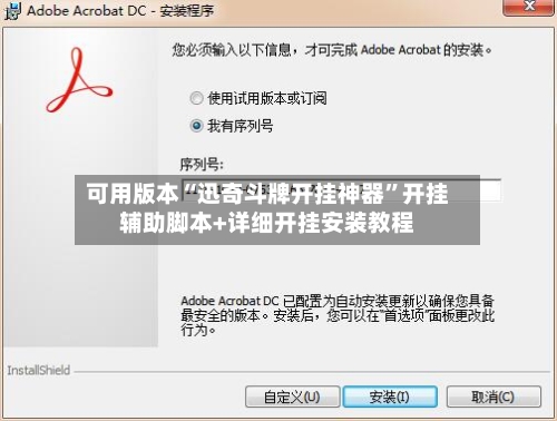 可用版本“迅奇斗牌开挂神器”开挂辅助脚本+详细开挂安装教程-第3张图片
