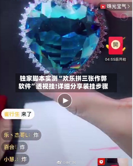 独家脚本实测“欢乐拼三张作弊软件	”透视挂!详细分享装挂步骤-第3张图片