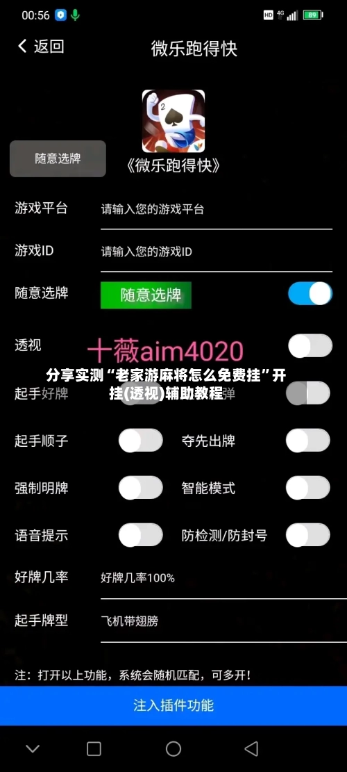 分享实测“老家游麻将怎么免费挂	”开挂(透视)辅助教程-第2张图片