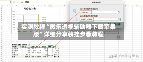 实测教程“微乐透视辅助器下载苹果版	”详细分享装挂步骤教程-第2张图片
