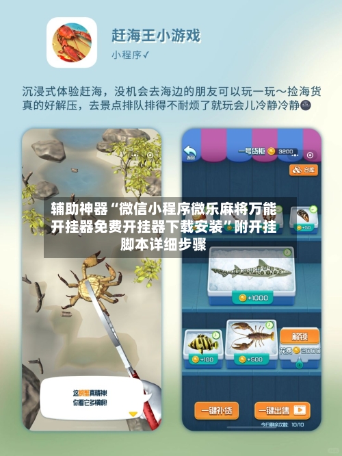 辅助神器“微信小程序微乐麻将万能开挂器免费开挂器下载安装”附开挂脚本详细步骤-第3张图片