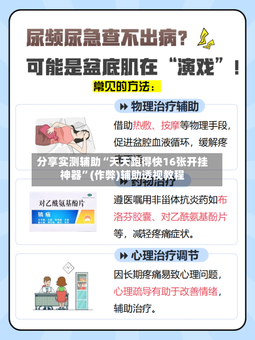 分享实测辅助“天天跑得快16张开挂神器”(作弊)辅助透视教程-第2张图片
