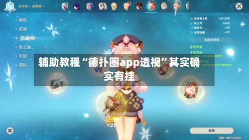 辅助教程“德扑圈app透视”其实确实有挂