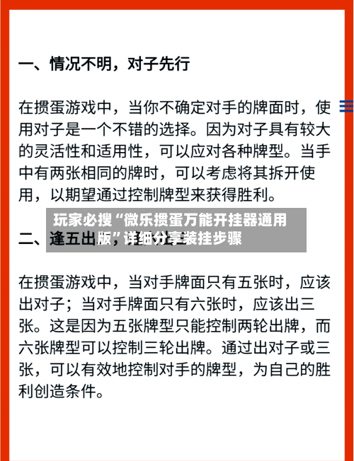 玩家必搜“微乐掼蛋万能开挂器通用版”详细分享装挂步骤-第3张图片