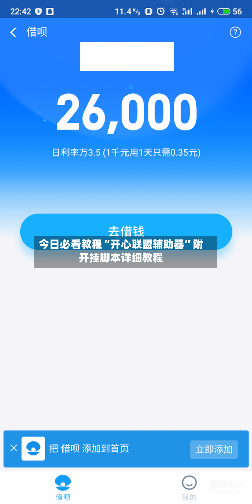 今日必看教程“开心联盟辅助器”附开挂脚本详细教程-第2张图片