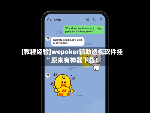 [教程经验]wepoker辅助透视软件挂”原来有神器下载！